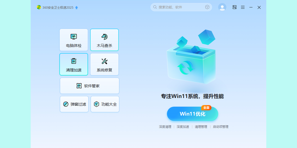 360��ȫ��ʿ���ٰ��ͼ4