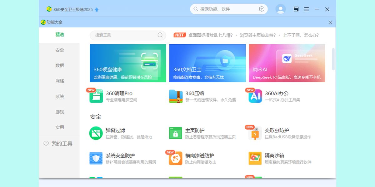 360��ȫ��ʿ���ٰ��ͼ6