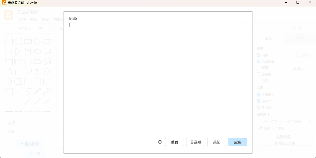draw.io Mac���ͼ5