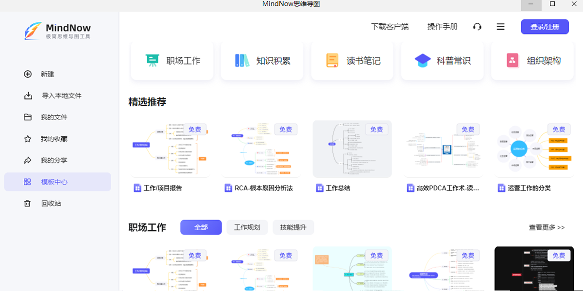 MindNow˼ά��ͼMac���ͼ1