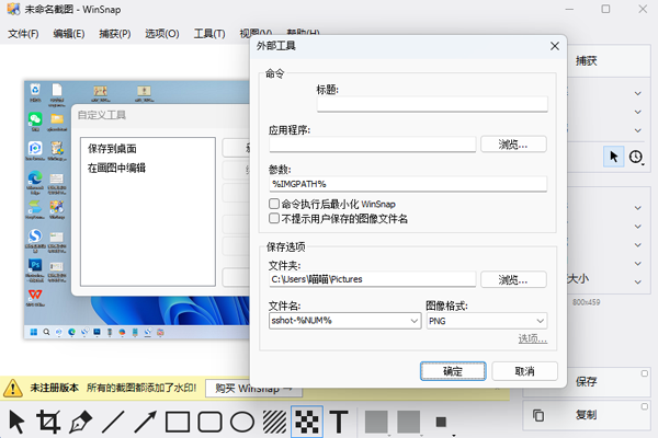 WinSnap��ͼ4