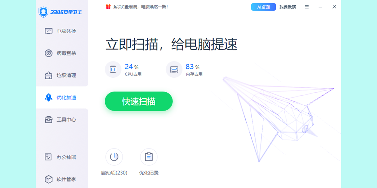 2345��ȫ��ʿ��ͼ5