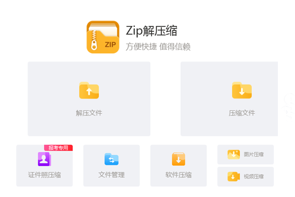 Zip��ѹ����ͼ2